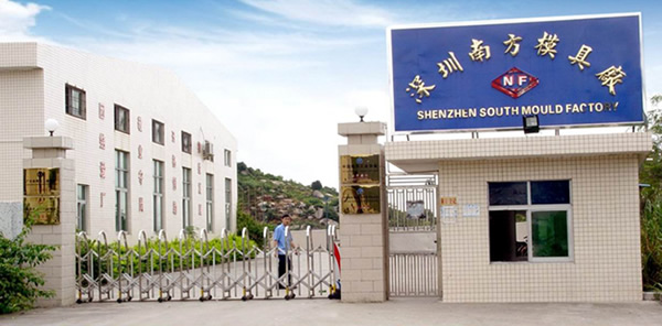 深圳南方模具有限公司51